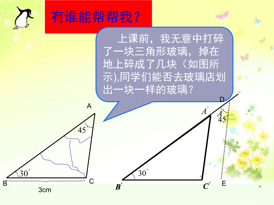 八年级上册数学-三角形全等的判定定理3：AAS课件.ppt_第2页