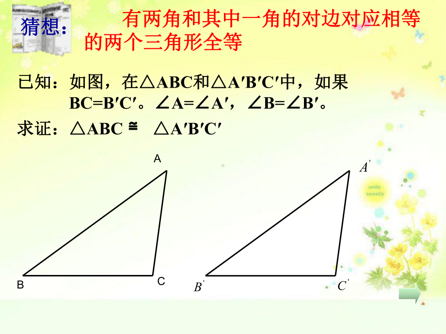 八年级上册数学-三角形全等的判定定理3：AAS课件.ppt_第3页