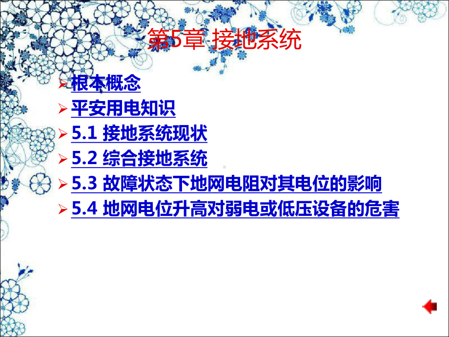 《接地系统》课件.ppt_第2页