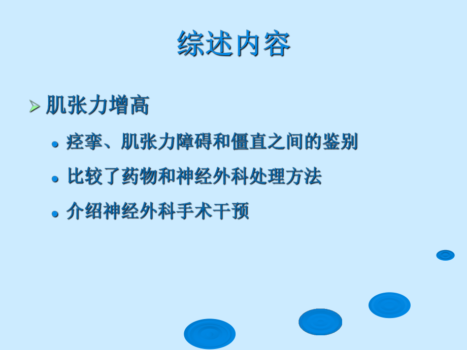 儿童运动障碍的康复治疗与评估-S课件.ppt_第2页