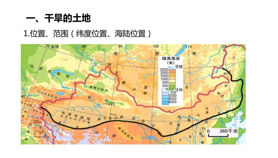 八年级地理下册53西北地区和青藏地区西北地区课件新版湘教版.ppt_第3页