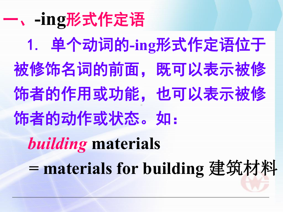 动词ing形式作定语表语和宾补课件.ppt_第2页