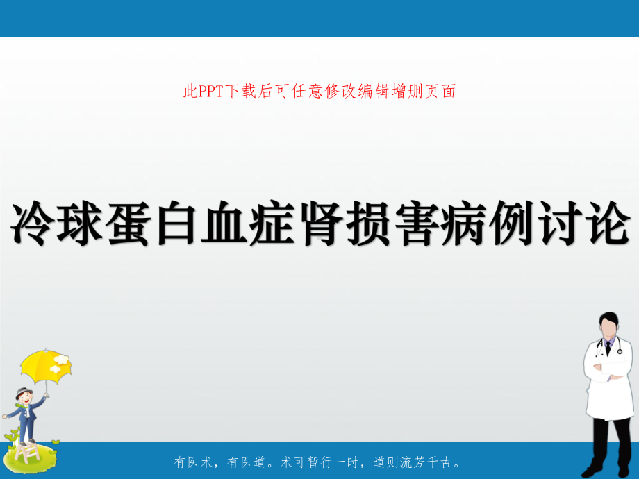 冷球蛋白血症肾损害病例讨论课件.ppt_第1页