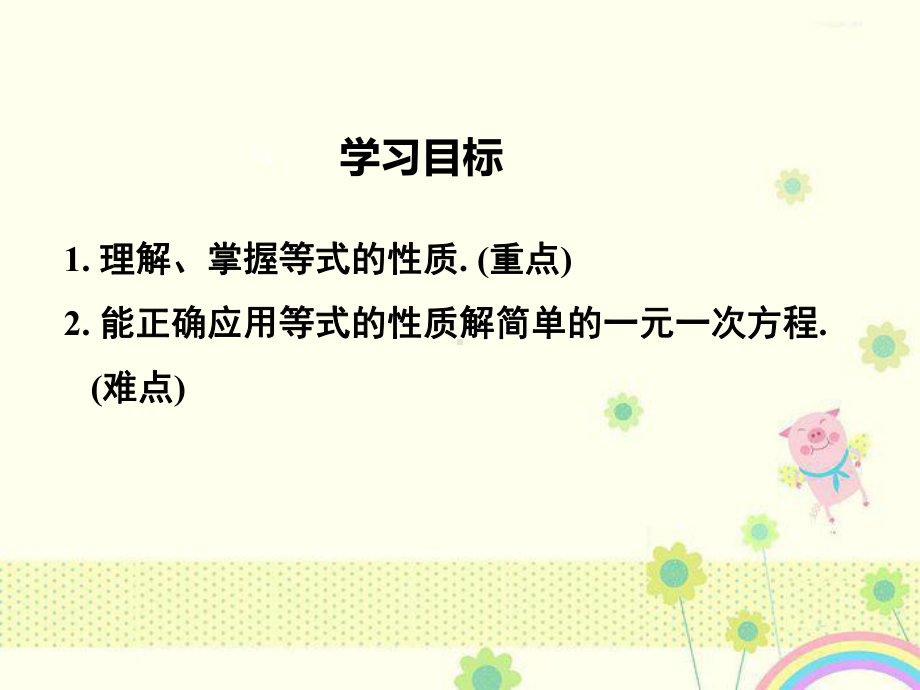 初中数学人教版初中七年级上册312等式的性质公开课优质课课件.ppt_第3页