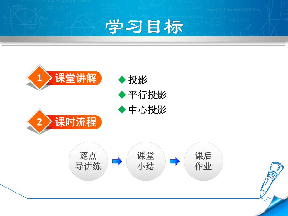 人教版九年级数学下册课件第29章投影与视图1.ppt_第2页