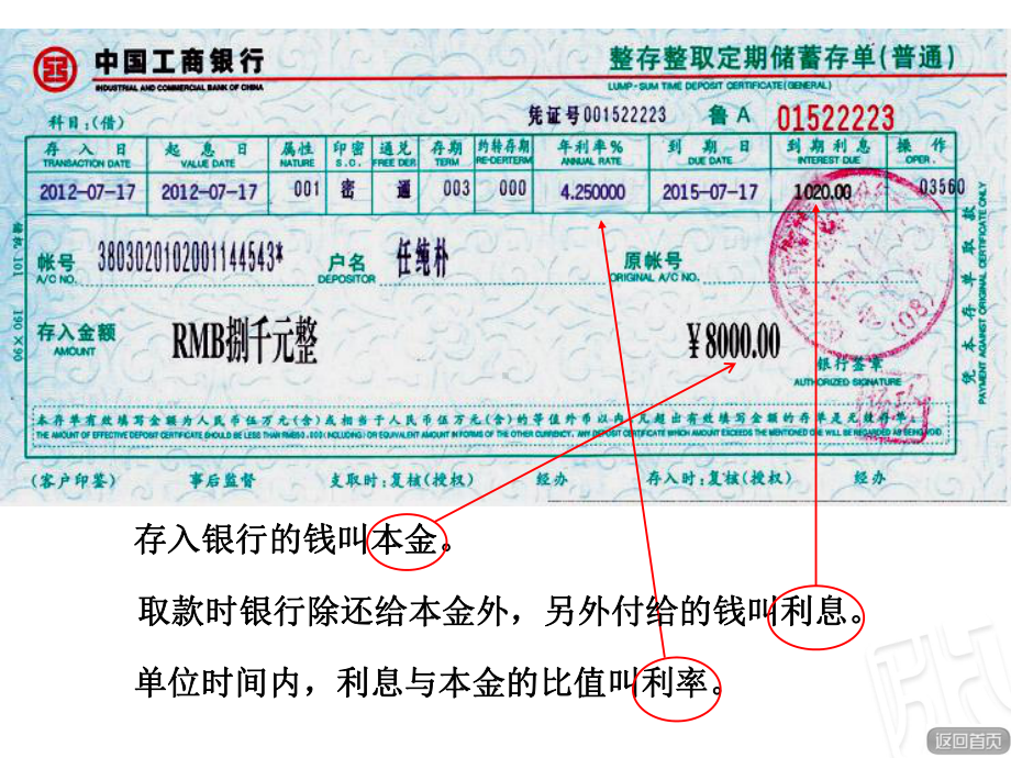 五年级下册数学课件34相关链接-利息-青岛版(五年制)-.ppt_第3页