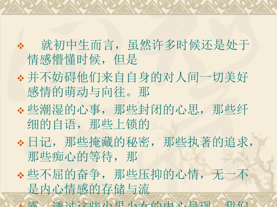 中考语文一轮复习专题：9情动于衷-发乎其外课件.ppt_第3页