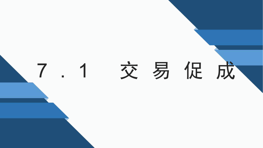 《汽车营销基础与实务》教学课件7-签约与交车.ppt_第2页