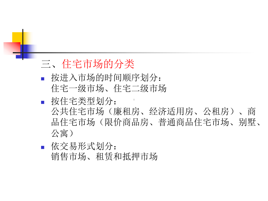 住宅市场结构分析课件.ppt_第3页