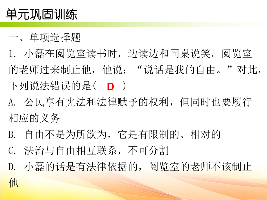 2020春人教部编版八年级下册道德和法治课件：第四单元复习.ppt_第3页