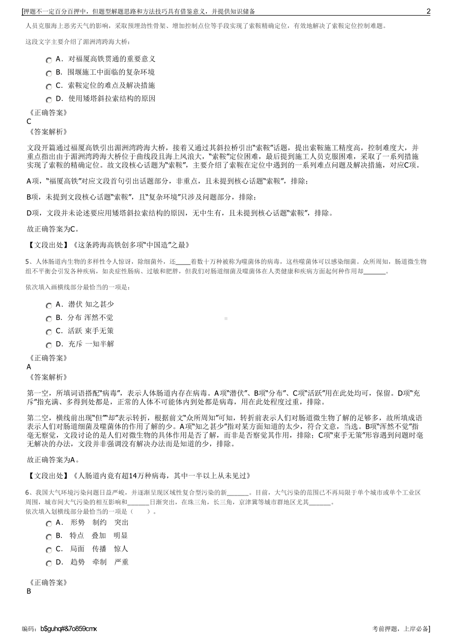 2023年甘肃电投售电有限公司招聘笔试冲刺题（带答案解析）.pdf_第2页