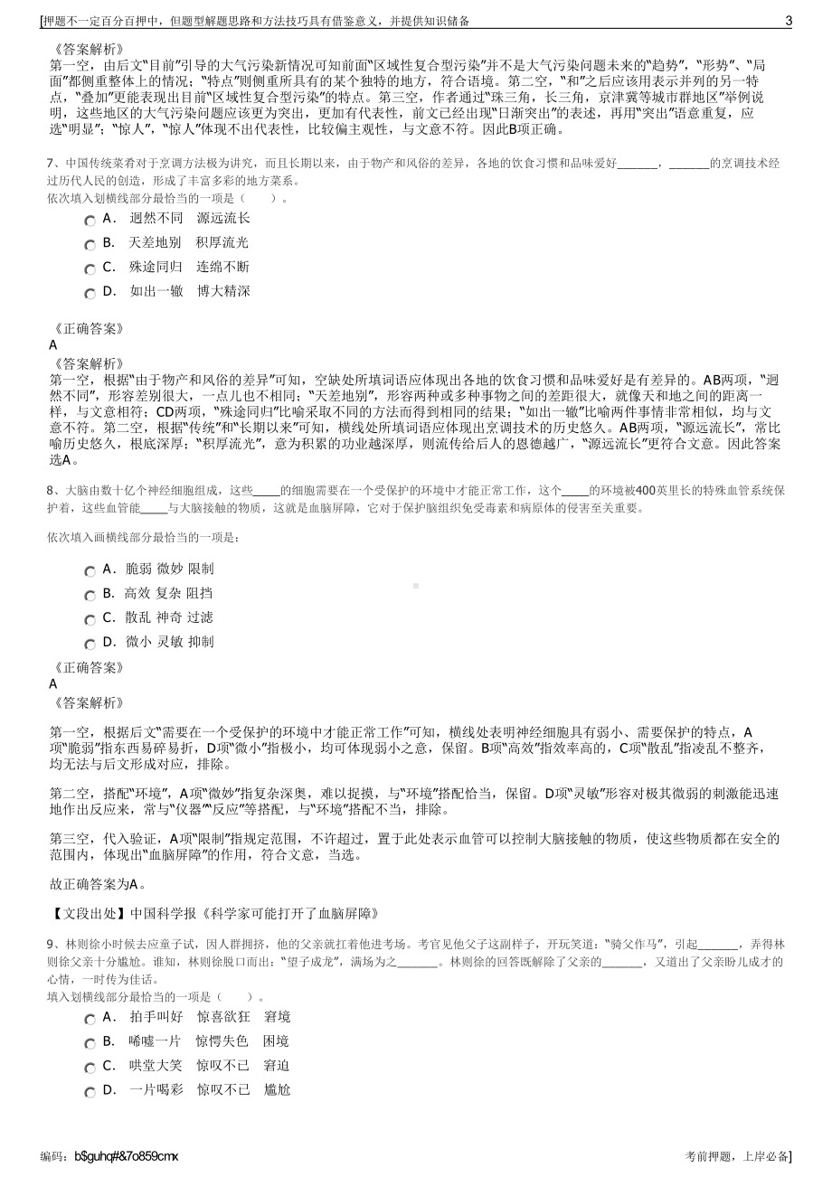 2023年甘肃电投售电有限公司招聘笔试冲刺题（带答案解析）.pdf_第3页