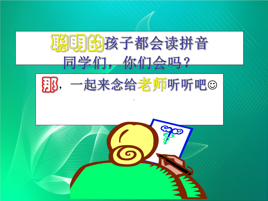 做拼音卡片课件.ppt_第2页