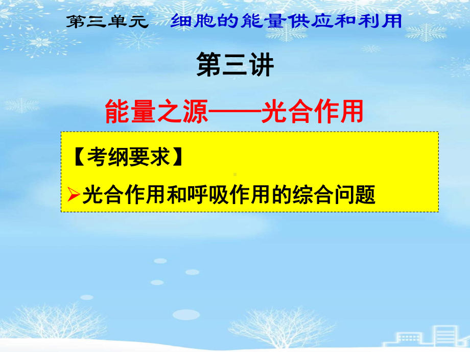 光合作用和呼吸作用综合问题分析2021完整版课件.ppt_第2页