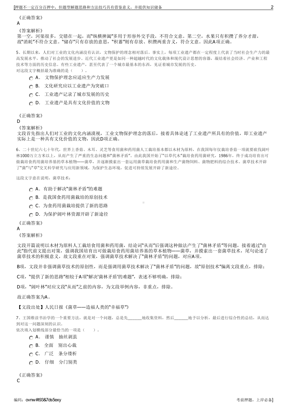 2023年安徽省南陵县建投公司招聘笔试冲刺题（带答案解析）.pdf_第2页