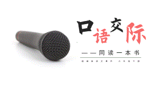 《同读一本书》课件下载-六年级下册语文课件.pptx