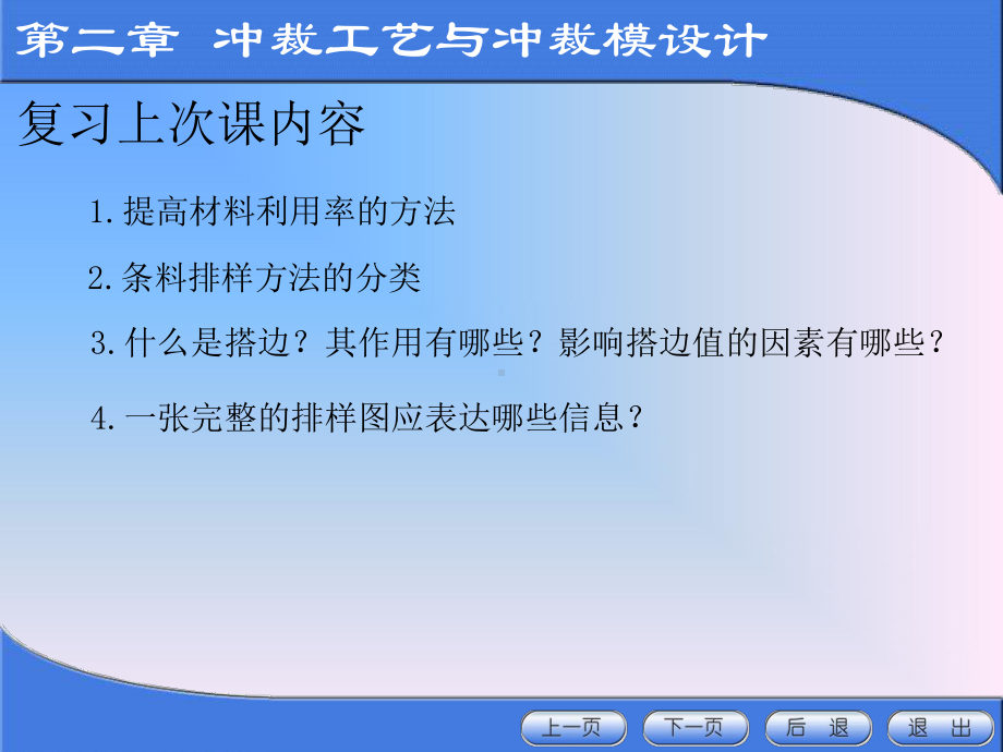 冲裁力和压力中心的计算课件.ppt_第1页