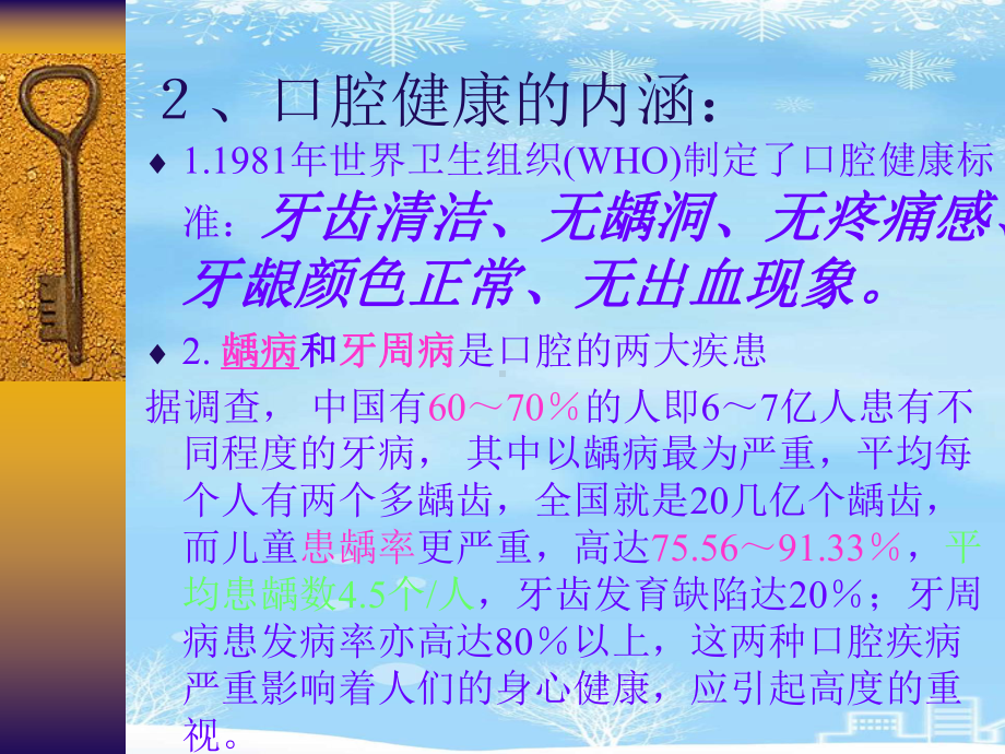 儿童口腔保健2021完整版课件.ppt_第2页