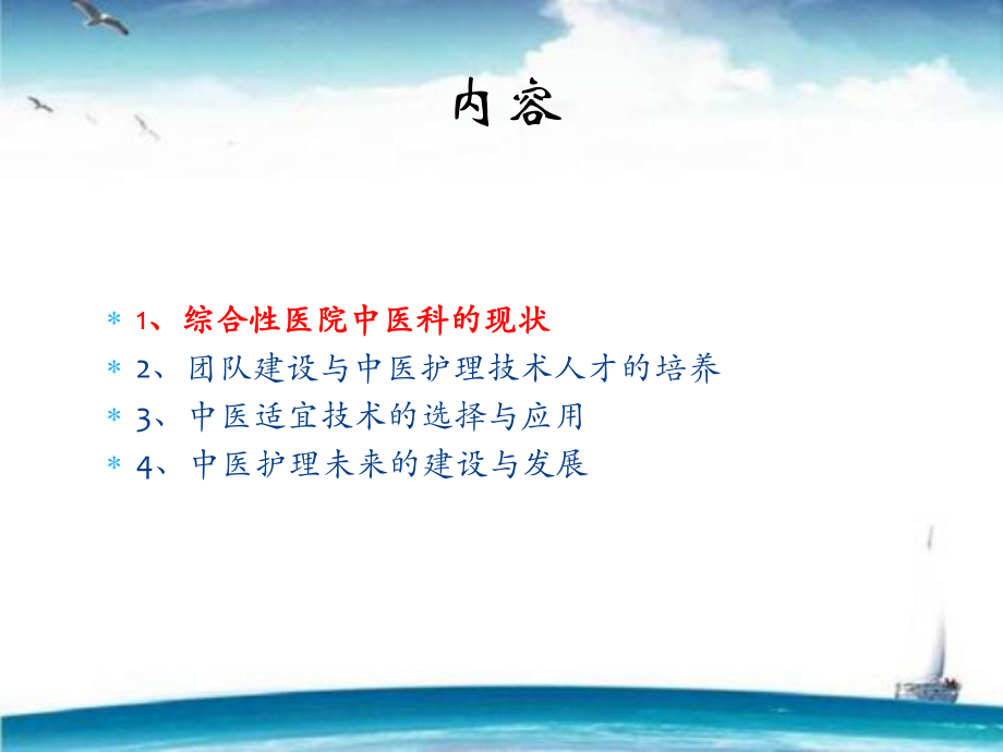 中医适宜技术在综合医院的推广与应用课件.pptx_第3页