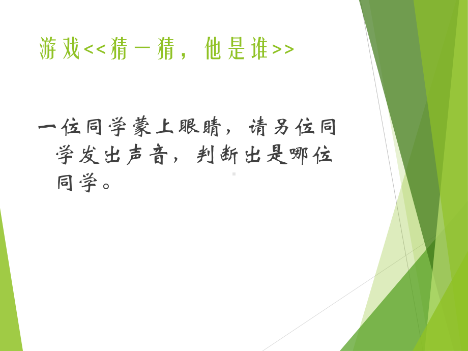 《学会倾听》课件.ppt_第2页