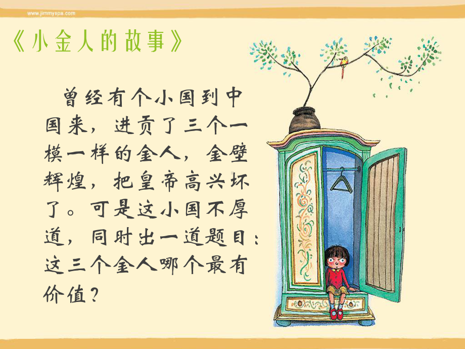 《学会倾听》课件.ppt_第3页