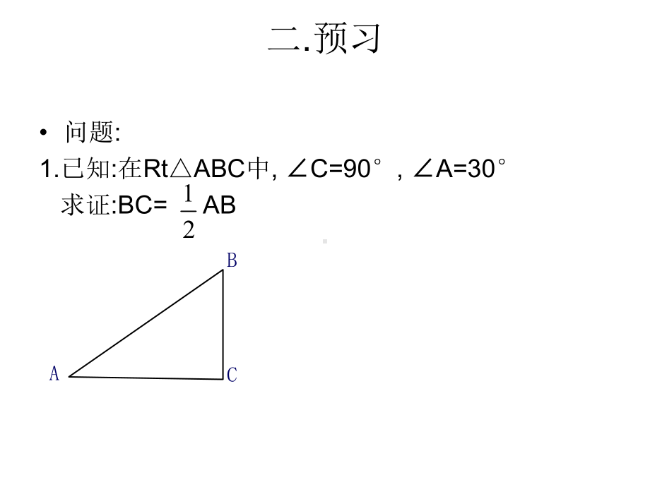 初三数学课件.ppt_第3页