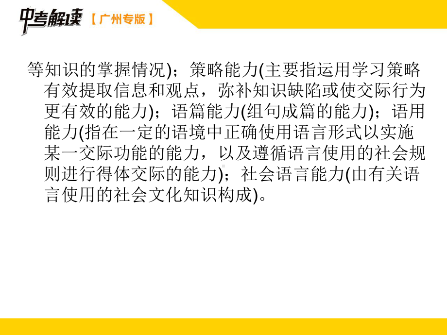 2021年中考解读广州英语课件专题一.ppt_第3页