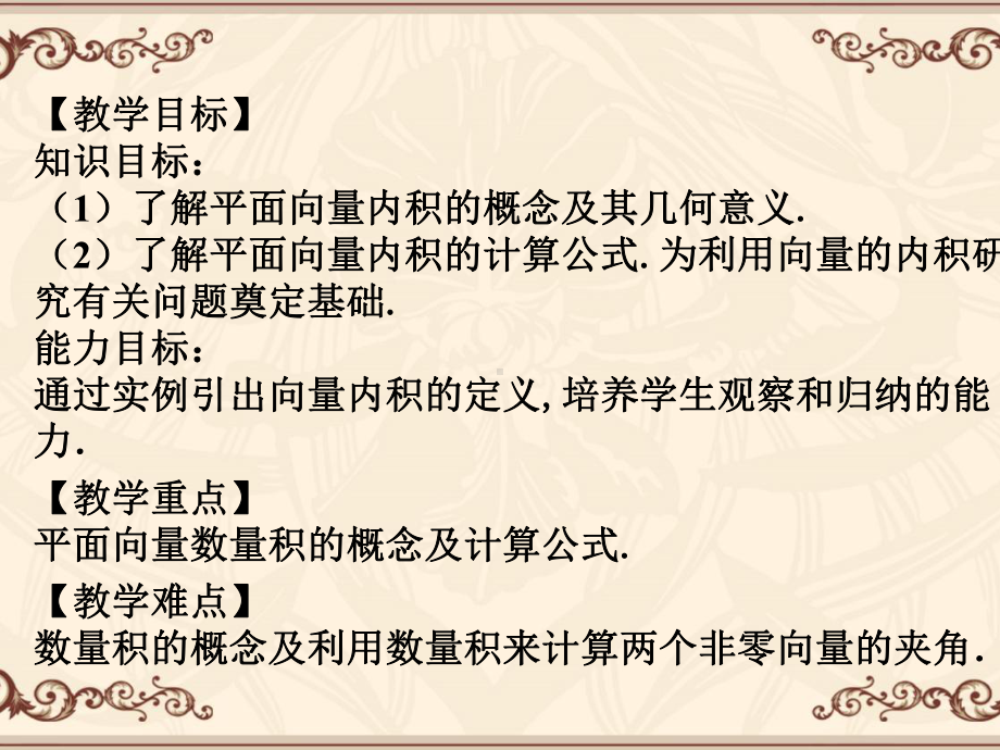 优质中职数学基础模块下册：73《平面向量的内积》课件(两份).ppt_第2页