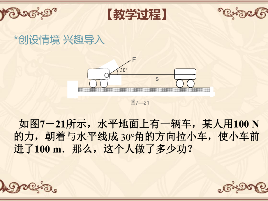 优质中职数学基础模块下册：73《平面向量的内积》课件(两份).ppt_第3页