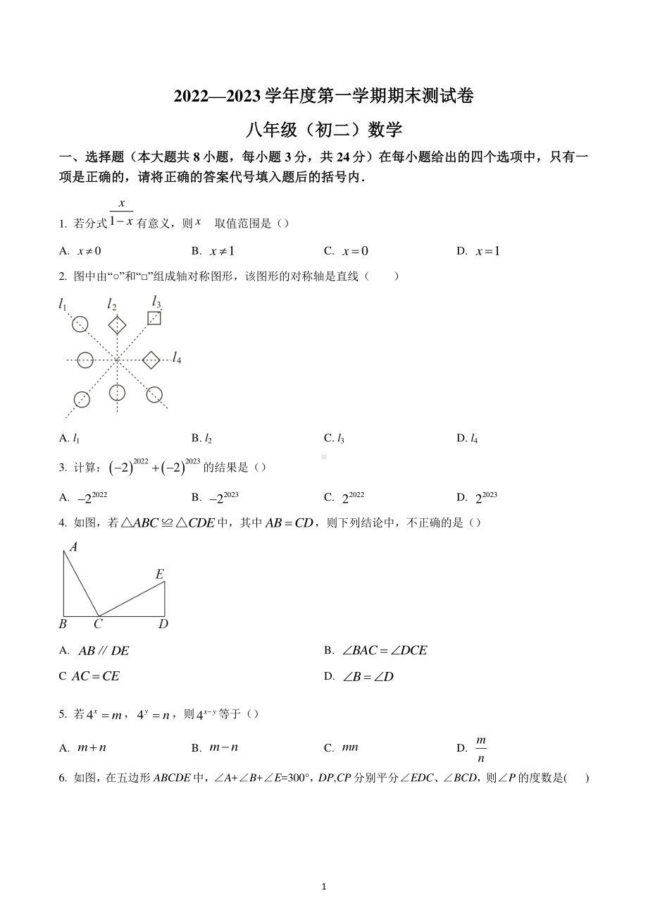 江西省南昌市2022—2023学年八年级上学期期末数学试卷.pdf_第1页