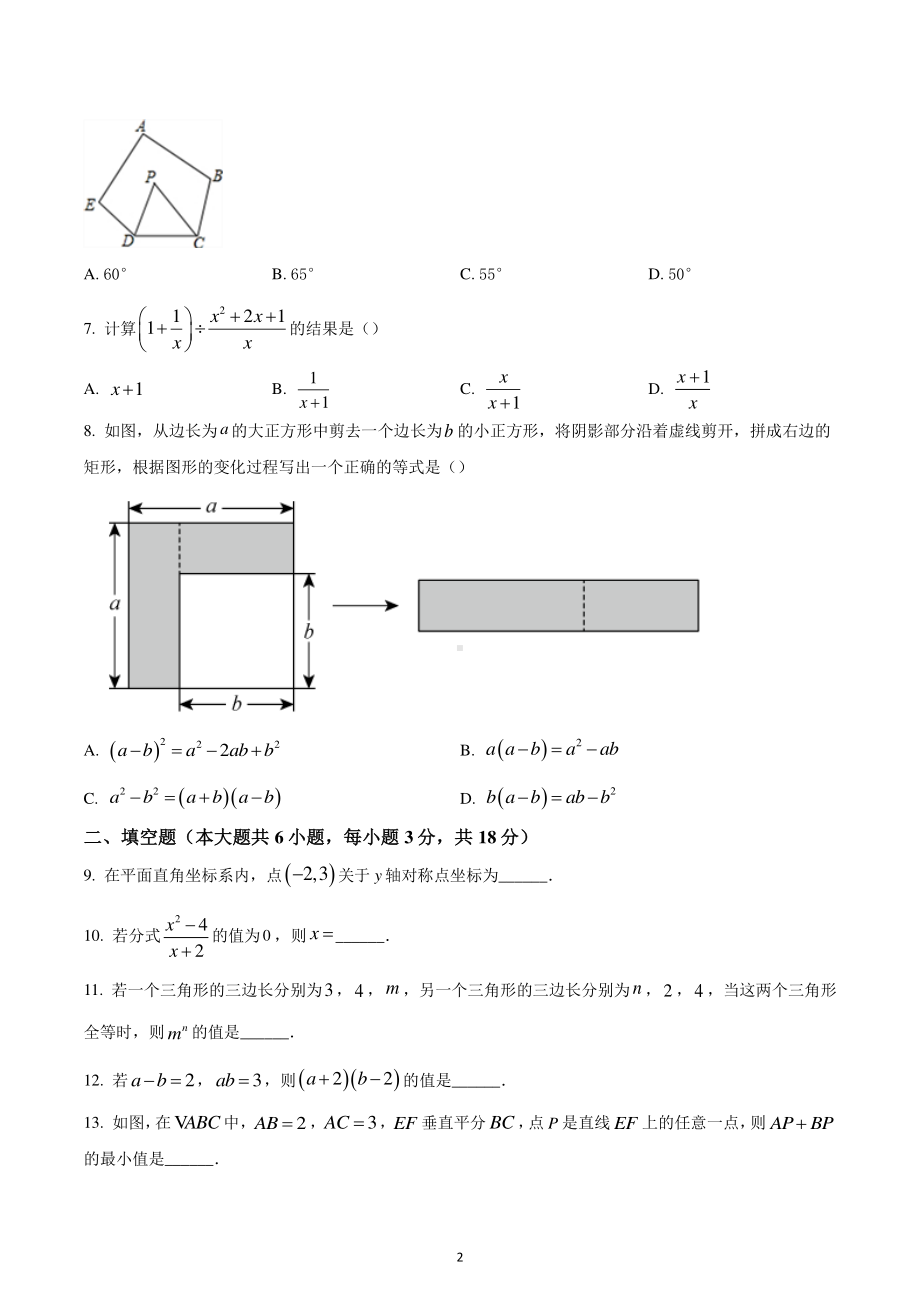 江西省南昌市2022—2023学年八年级上学期期末数学试卷.pdf_第2页