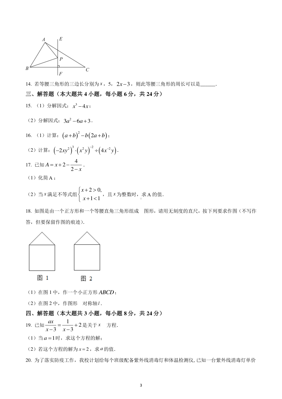 江西省南昌市2022—2023学年八年级上学期期末数学试卷.pdf_第3页