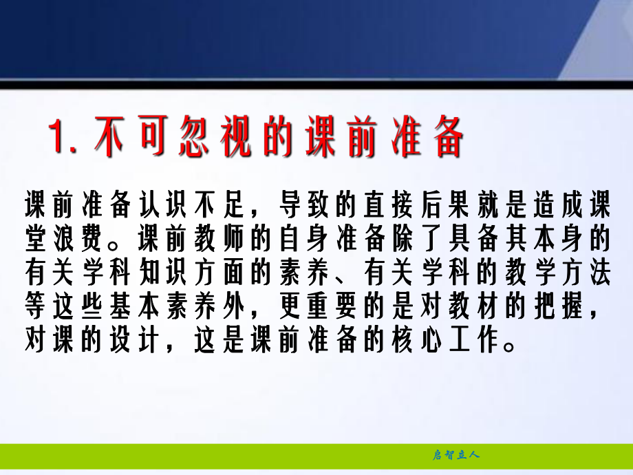 上好一堂课PP课件.ppt_第2页