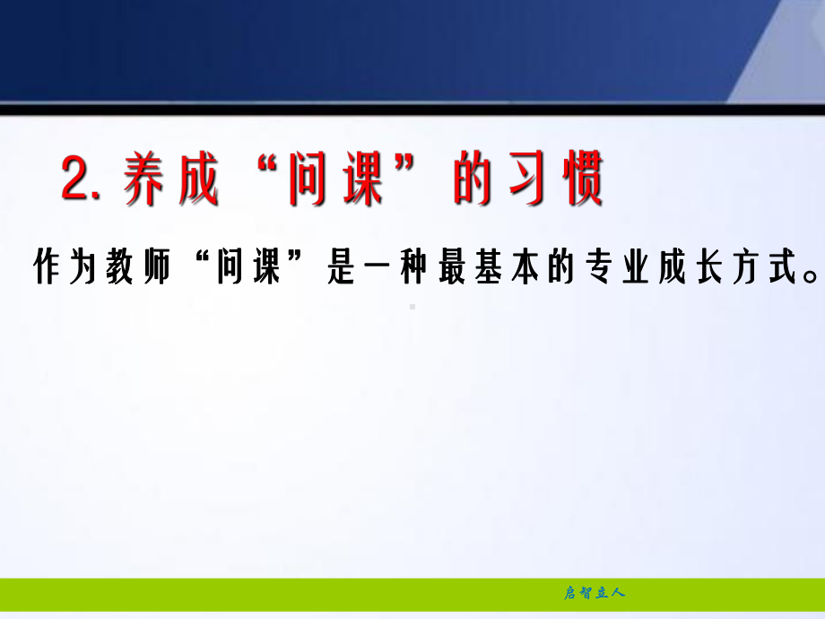 上好一堂课PP课件.ppt_第3页