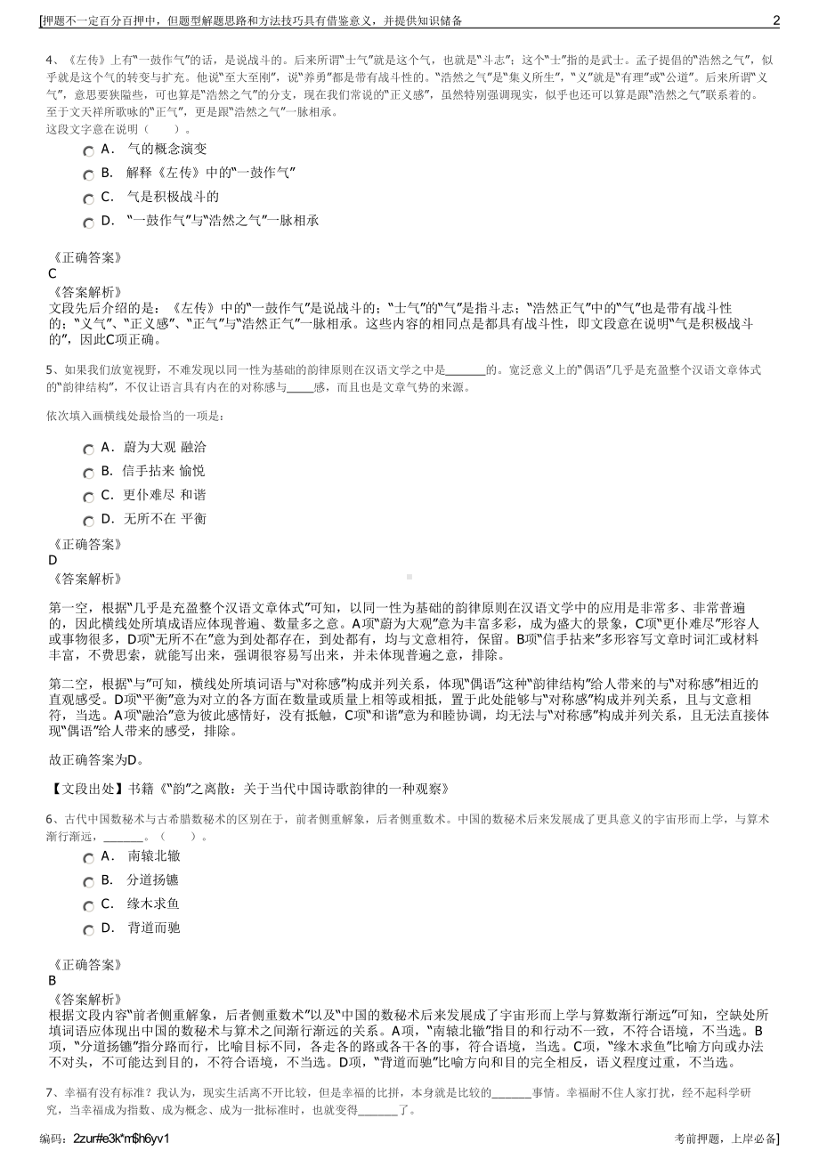 2023年江苏省太仓市国联公司招聘笔试冲刺题（带答案解析）.pdf_第2页