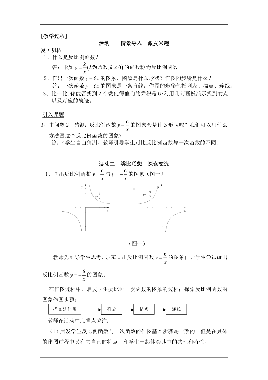 反比例函数的图象和性质（第1课时）教案参考模板范本.doc_第2页