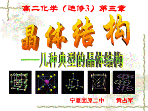 《晶体的常识》课件说课材料.ppt