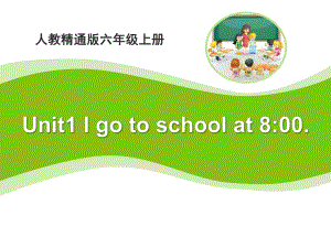 人教精通版英语六上Unit-1《I-go-to-school-at-8：00》-课件1.pptx