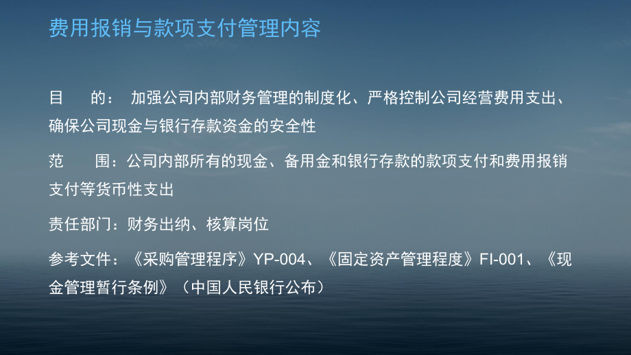 公司费用报销与付款流程(培训教程)课件.pptx_第3页