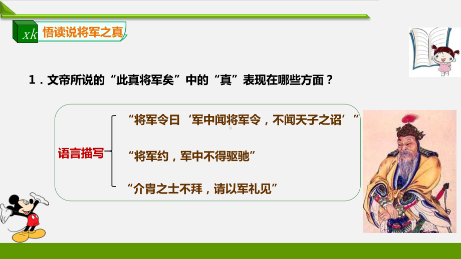 （部编版）最新八年级语文上册教学课件：《周亚夫军细柳》第2课时(课件).ppt_第3页