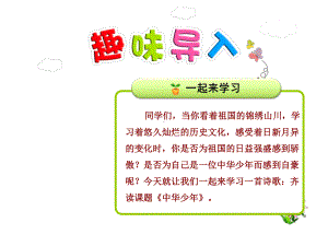 中华少年课件最新人教版.ppt