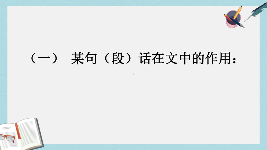 人教版小学六年级语文小升初阅读答题技巧课件.ppt_第2页