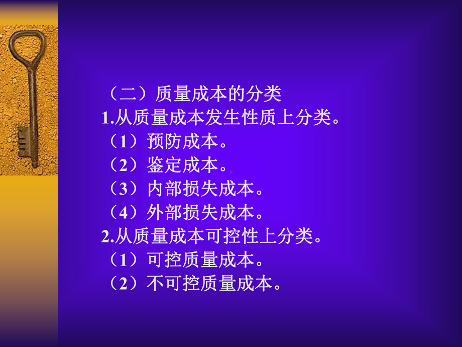 公司成本管理第12章成本管理的新发展下课件.ppt_第3页