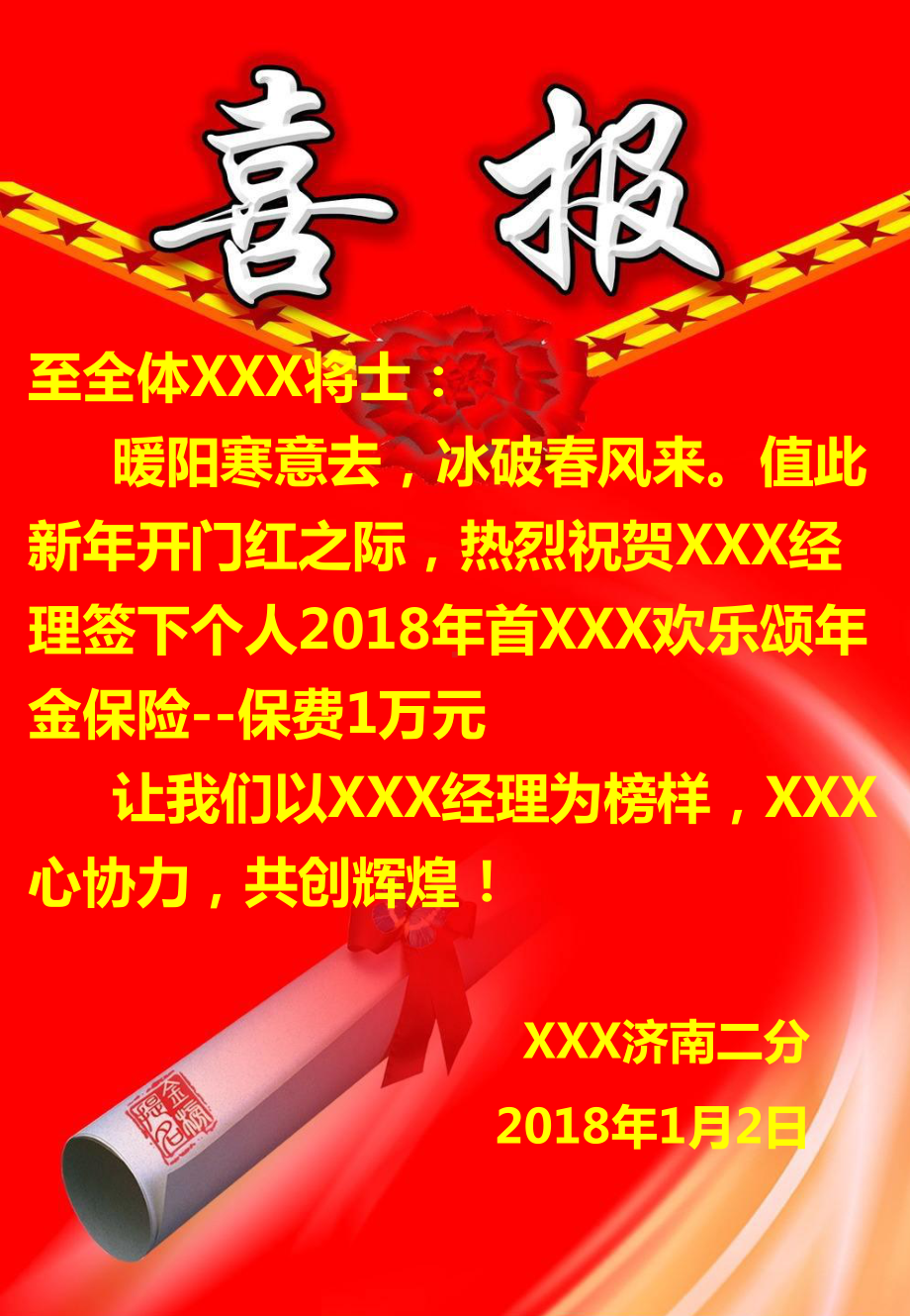 保险公司年度月度业绩播报贺报模版A4版课件.pptx_第2页