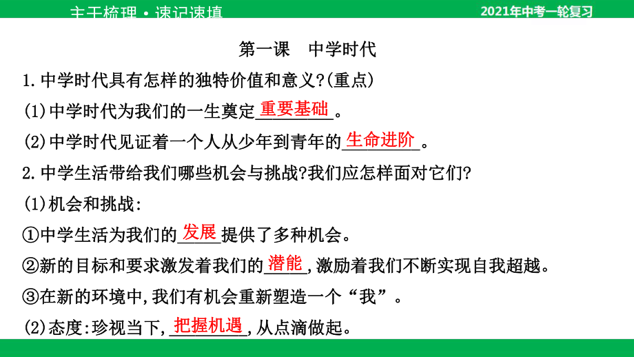 2021年中考道德与法治一轮复习课件：七年级上册第一单元成长的节拍课件.pptx_第3页