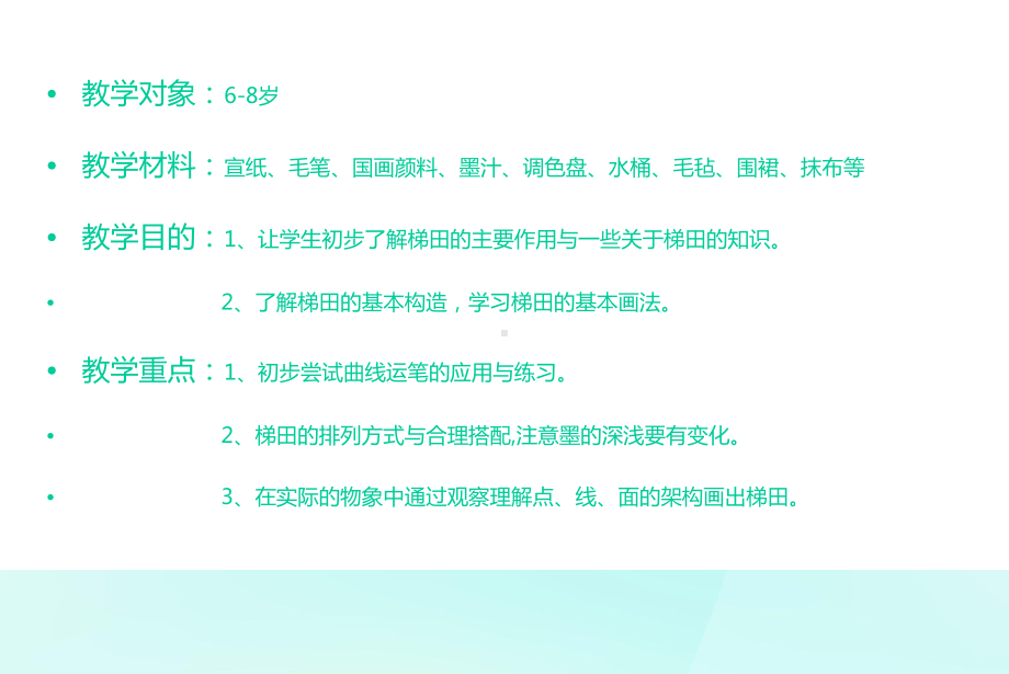 儿童水墨画教学：10元阳梯田课件.ppt_第3页