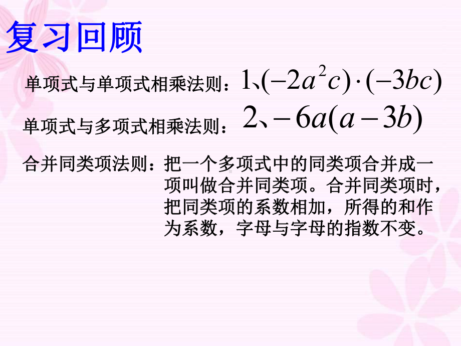 初中数学参考14多项式乘多项式教学课件设计.ppt_第3页