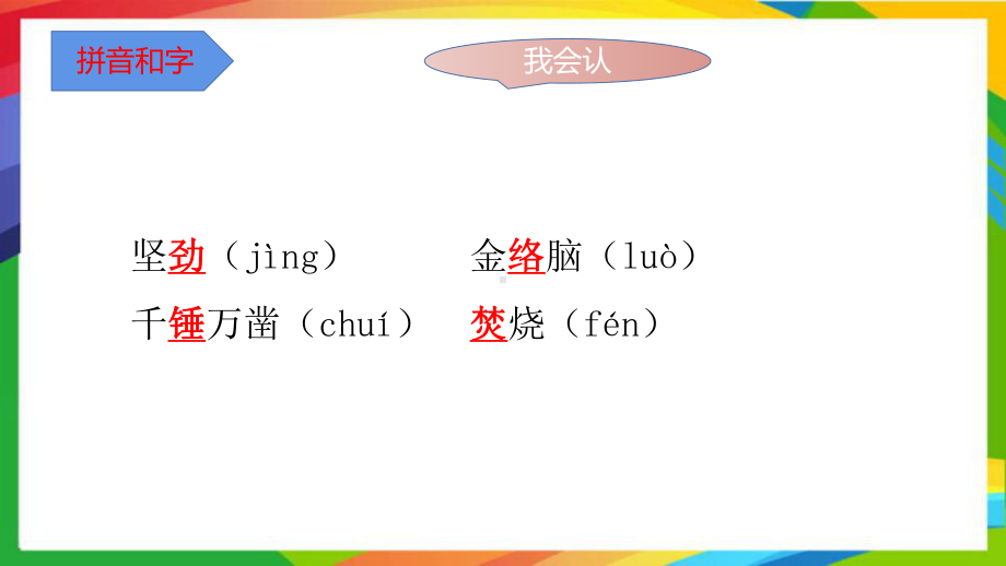 六下册语文第四单元每课知识点归纳复习课件(部编版).pptx_第3页