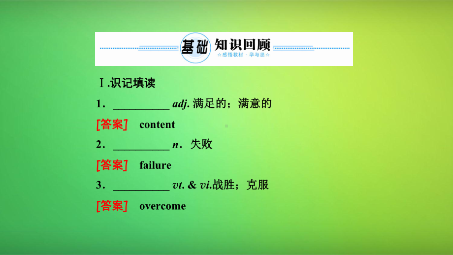 人教版高三英语a-taste-of-english-humour课件.ppt_第3页