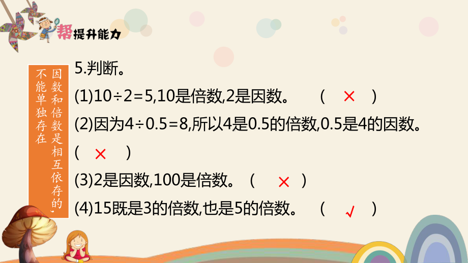 人教数学五年级下册：第2单元-因数与倍数-拓展课件.pptx_第3页